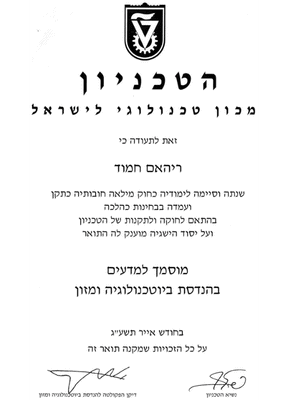 תעודת מוסמך למדעים בהנדסת ביוטכנולוגיה ומזון